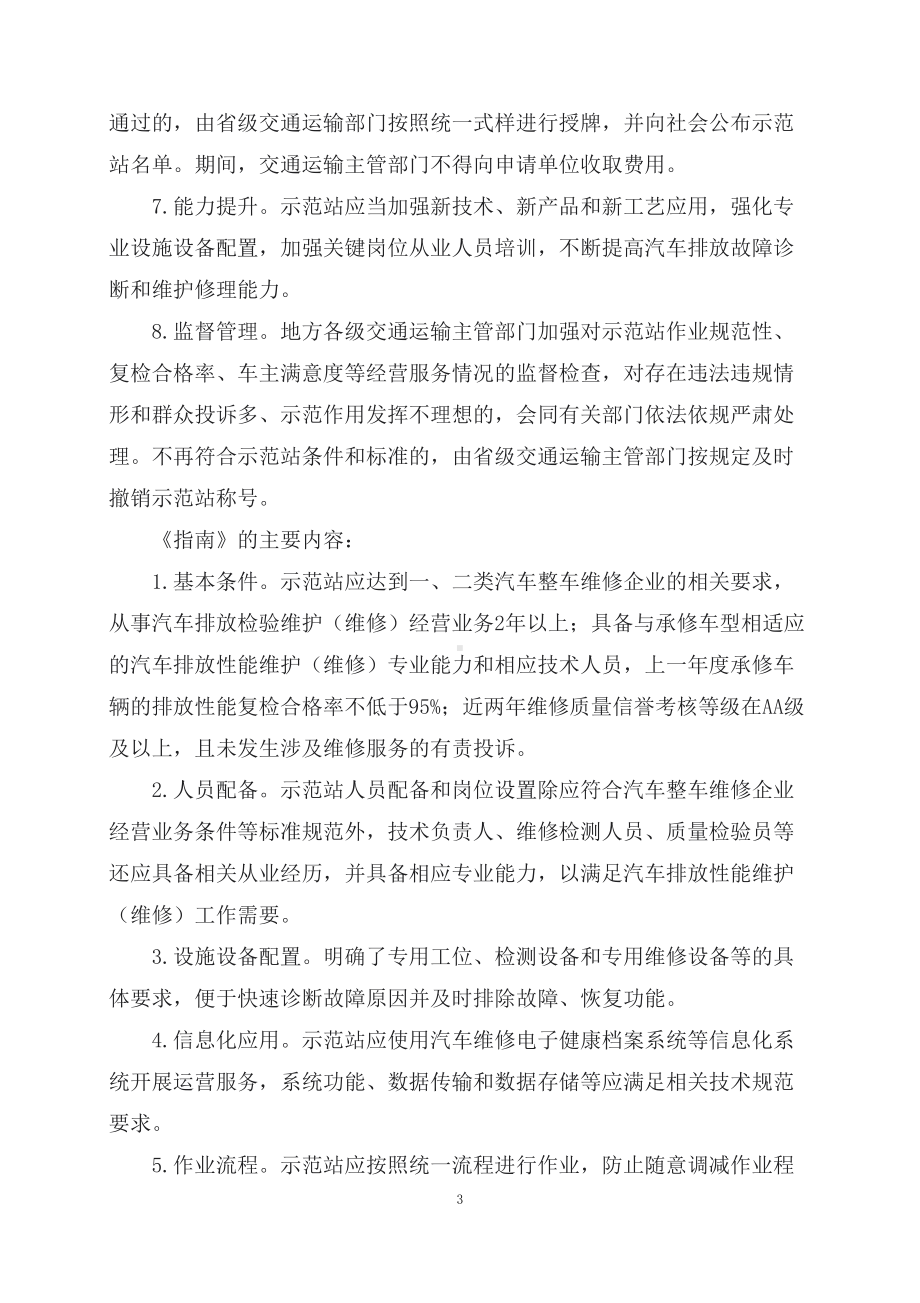 学习解读汽车排放性能维护（维修）技术示范站建设与管理办法和建设指南（讲义）.docx_第3页