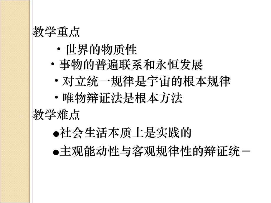 大学课件：第一章 世界的物质性及其发展规律.ppt_第3页