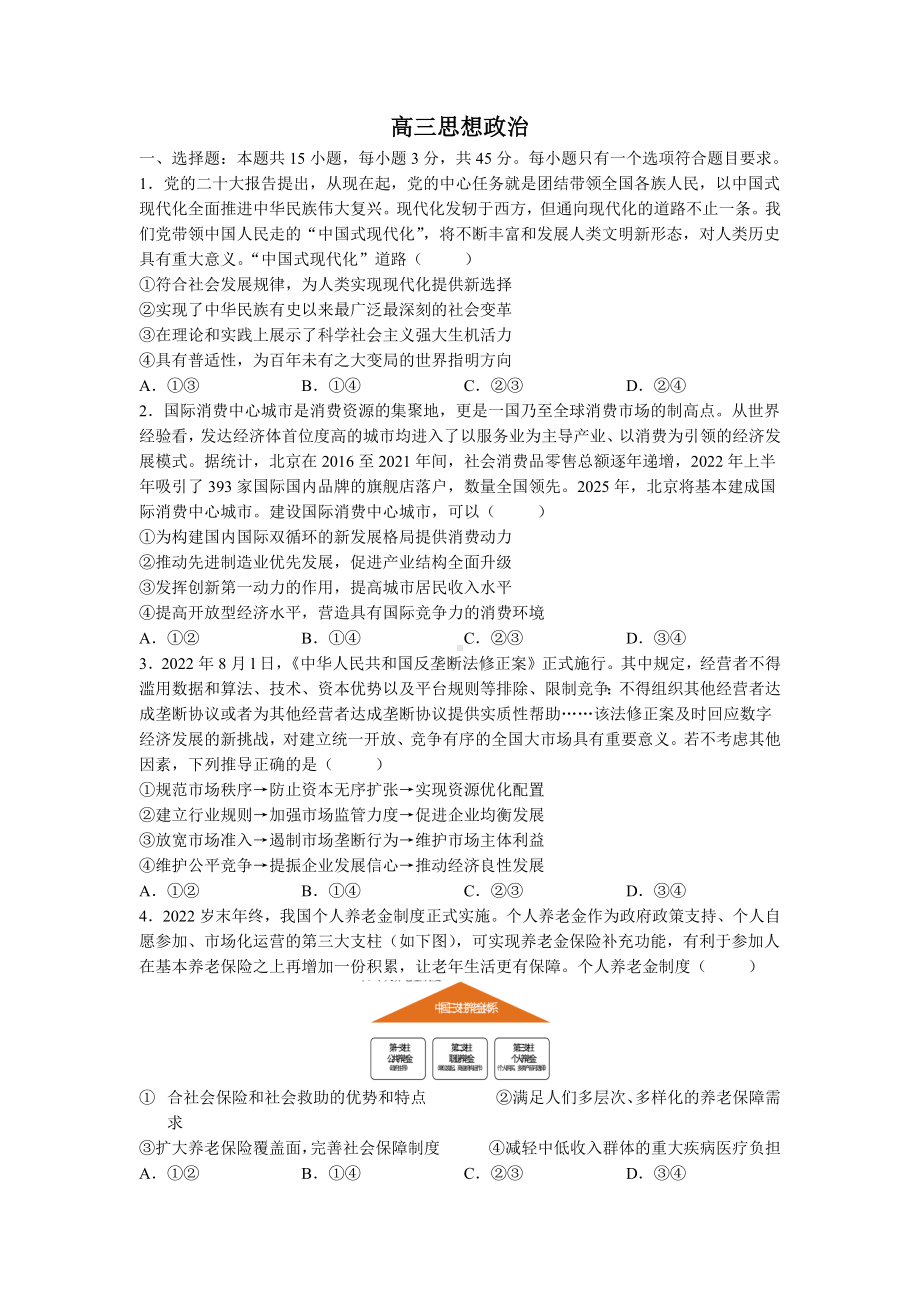 山东省威海市2022-2023学年高三上学期期末考试政治试题及答案.docx_第1页