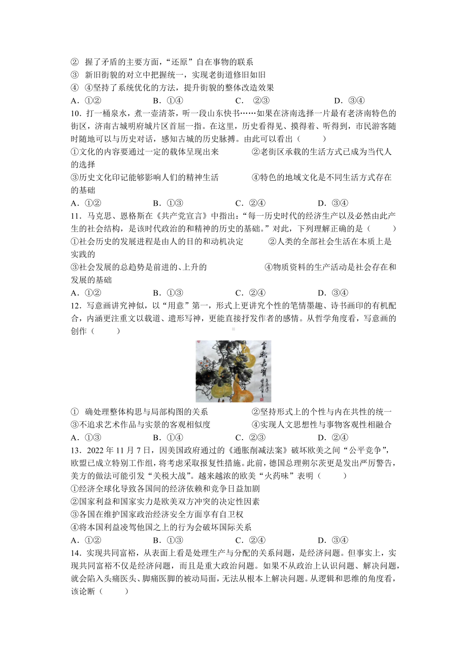 山东省威海市2022-2023学年高三上学期期末考试政治试题及答案.docx_第3页