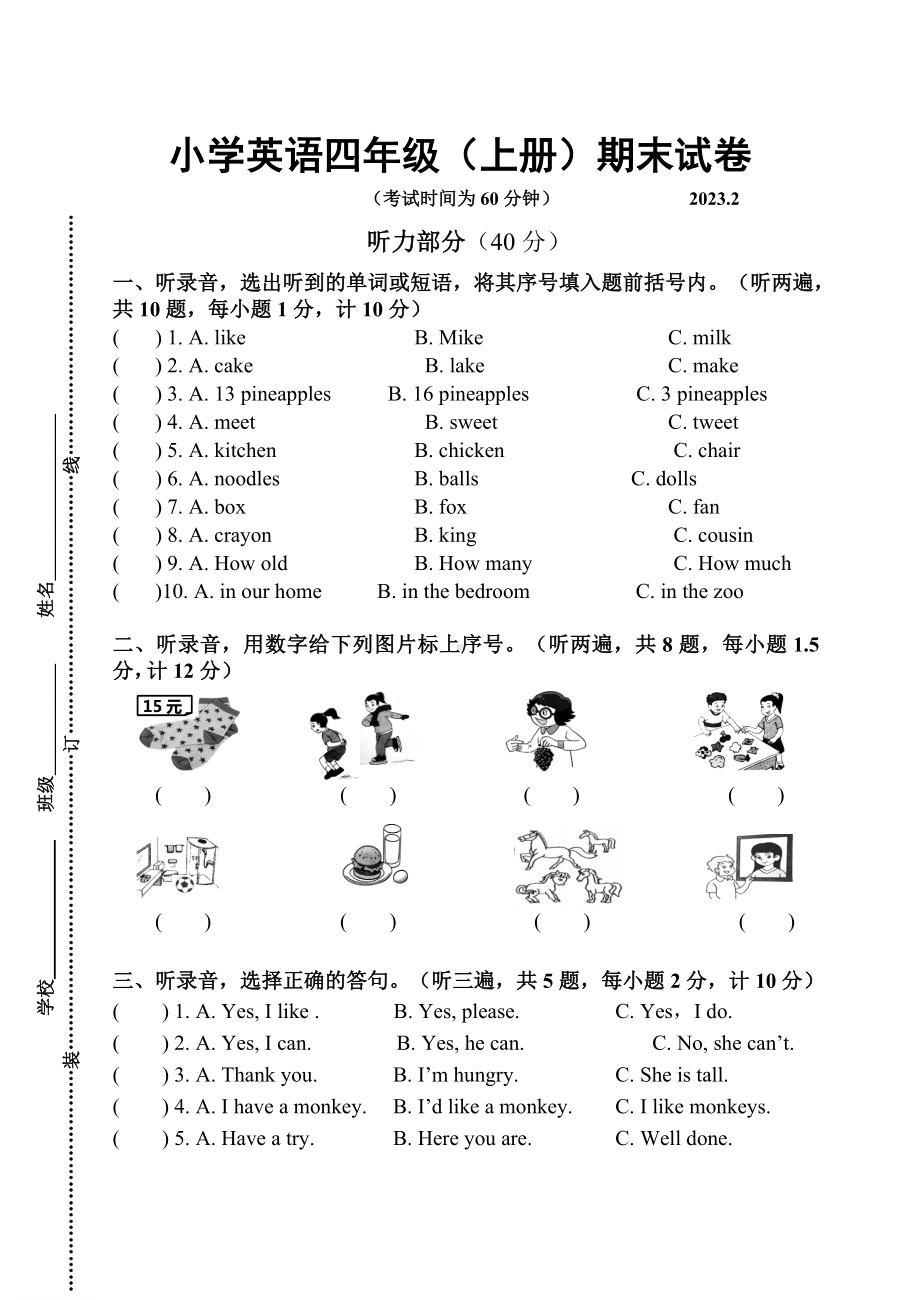 苏教译林版四年级英语上册期末测试试卷含听力材料音频及参考答案.doc_第1页