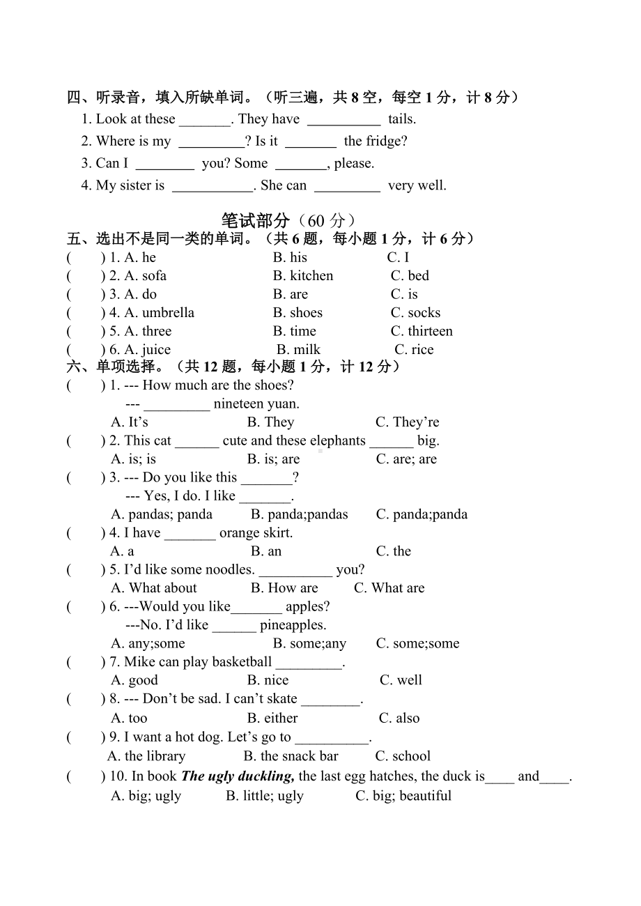 苏教译林版四年级英语上册期末测试试卷含听力材料音频及参考答案.doc_第2页