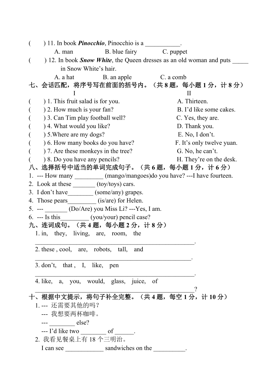 苏教译林版四年级英语上册期末测试试卷含听力材料音频及参考答案.doc_第3页