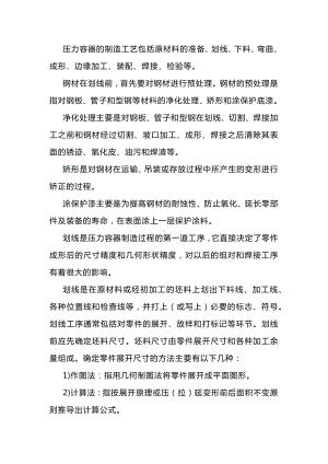 压力容器的主要制造工艺.docx