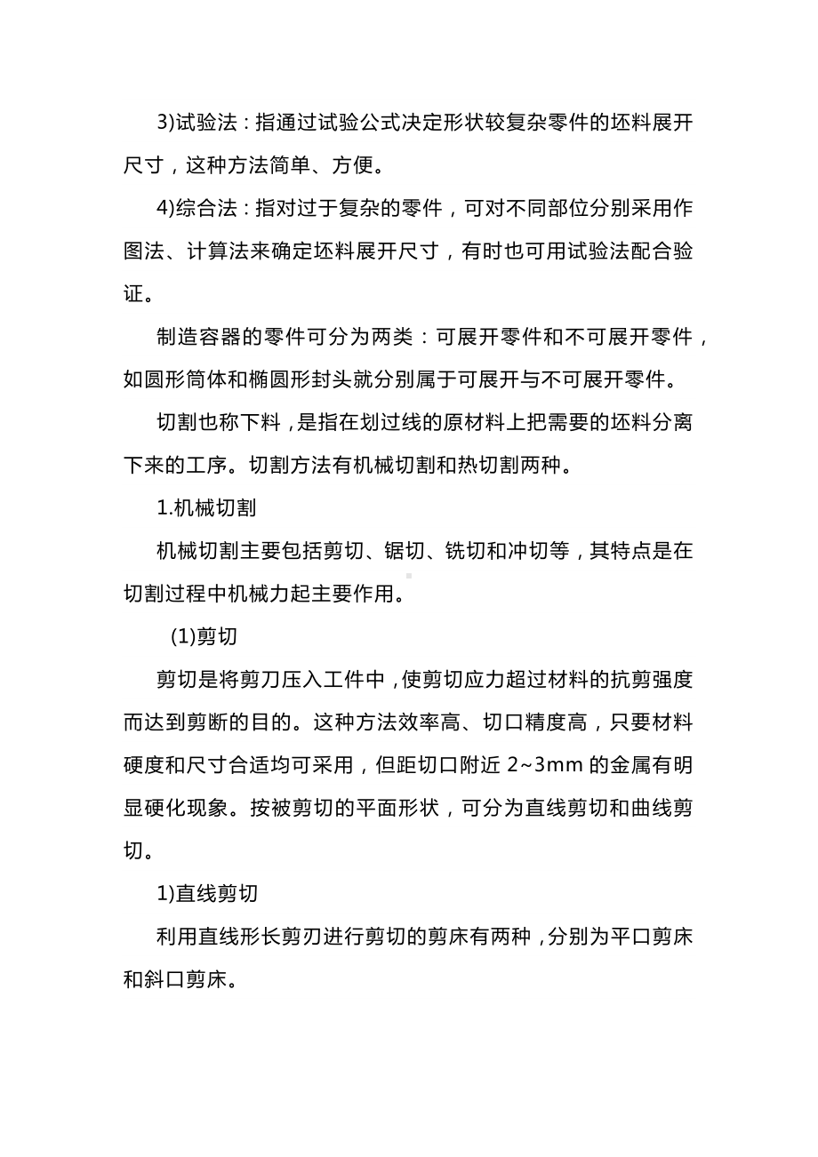 压力容器的主要制造工艺.docx_第2页