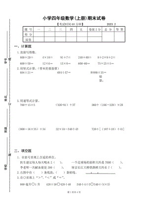 苏教版小学数学四年级上册期末测试卷含参考答案.doc