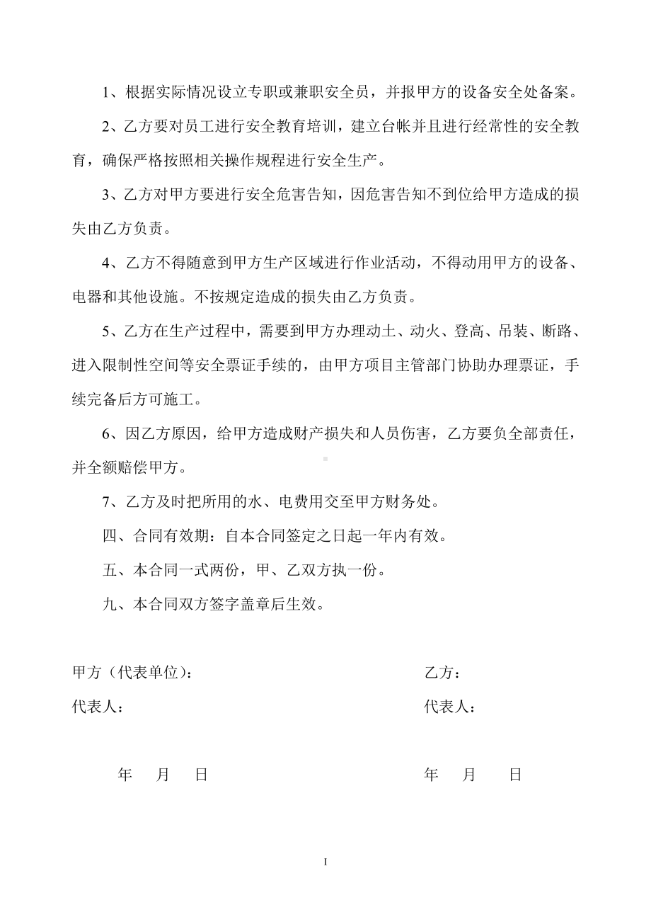 承包商安全协议书.doc_第2页