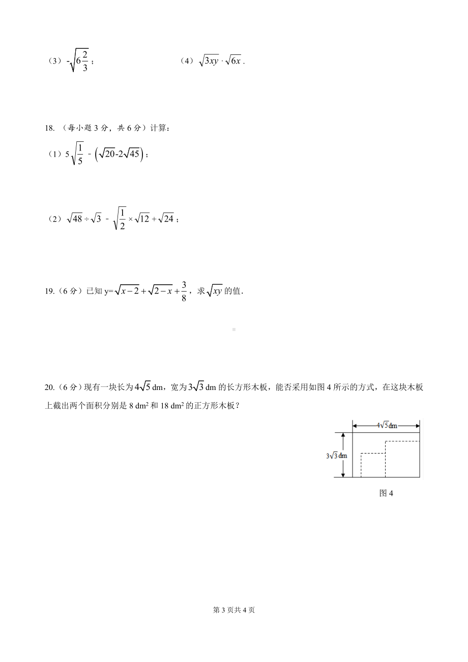 人教版数学八年级下册第十六章二次根式自我评估.doc_第3页