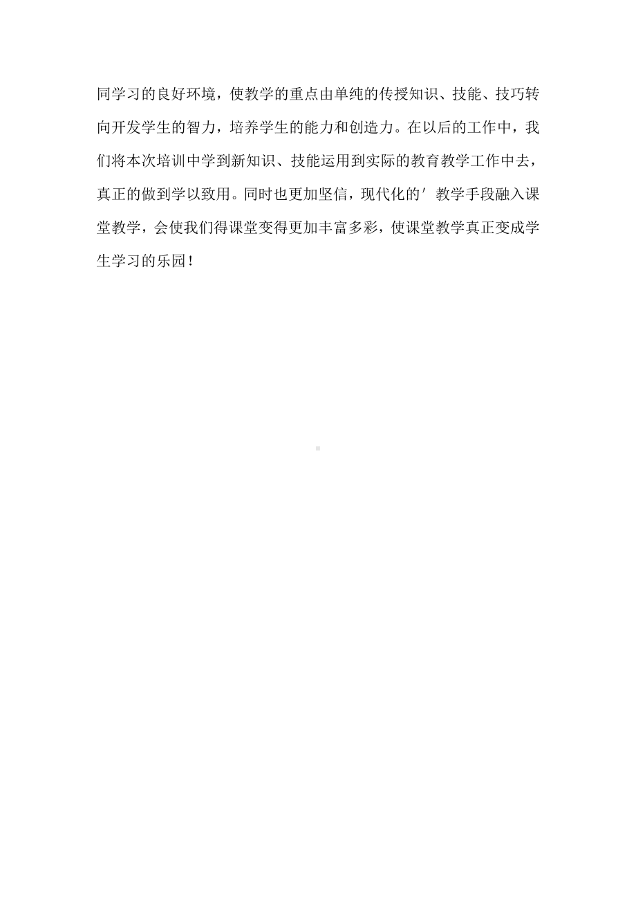 A2数字教育资源管理个人能力点提升总结.doc_第3页