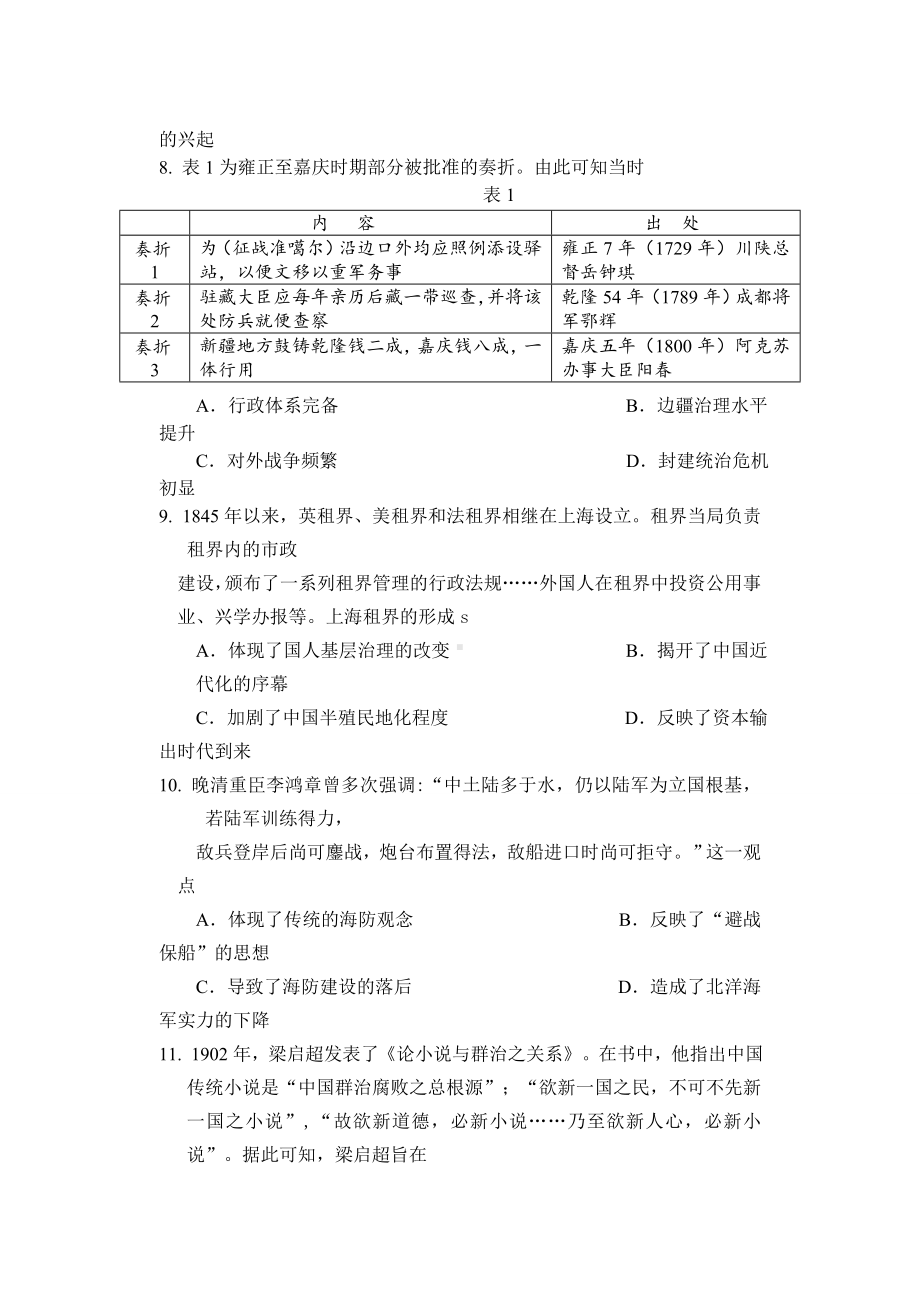 山东省威海市2022-2023学年高三上学期期末考试历史试题及答案.docx_第3页