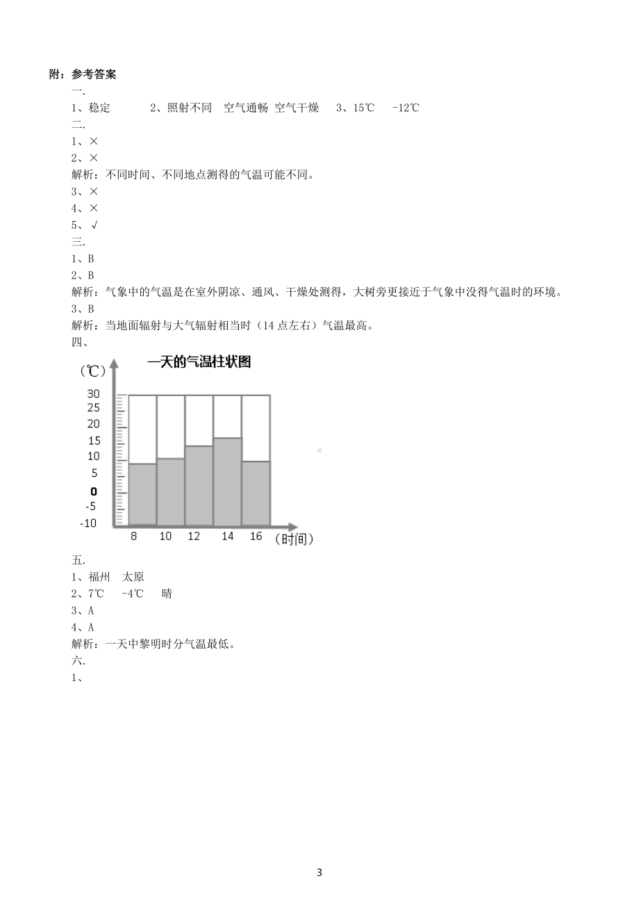 小学科学人教鄂教版四年级下册第一单元第1课《一天的气温》课堂作业新设计（2023春）（附参考答案）.doc_第3页