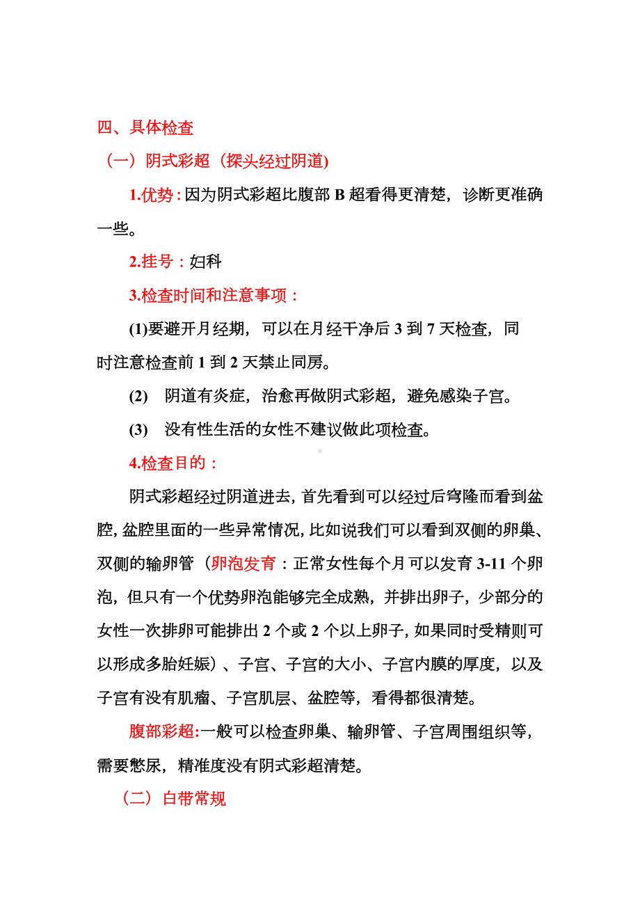 女性备孕前检查及优生优育指南(汇编大全).docx女性备孕前检查及优生优育指南(汇编大全)_第2页