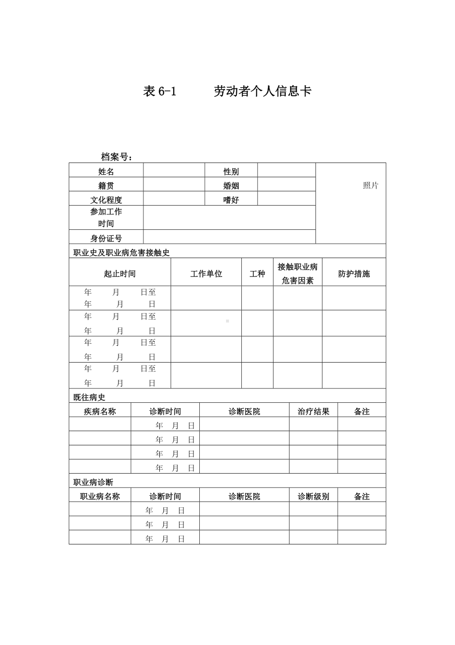 职业卫生资料劳动者个人信息卡.docx_第1页