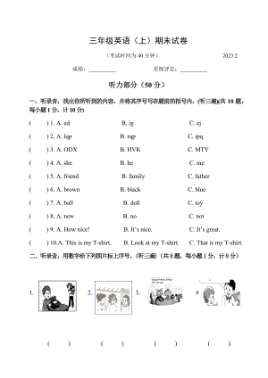 苏教译林版三年级英语上册期末测试试卷含听力材料音频及参考答案.docx