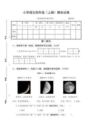 部编版小学语文四年级上册期末试卷含参考答案及评价意见.docx