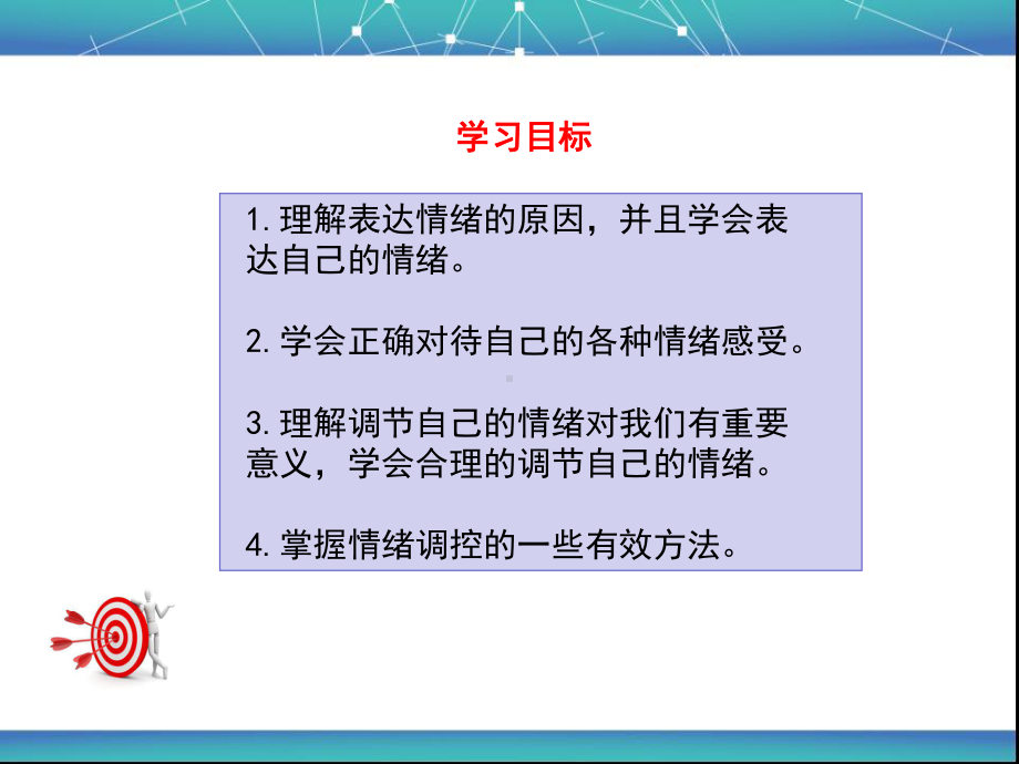 部编版道德与法治七年级下册4-2情绪管理-课件(2).ppt_第3页