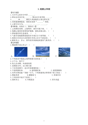 小学科学人教鄂教版四年级下册第一单元第3课《观测云和雨》课堂作业新设计（2023春）（附参考答案）.doc