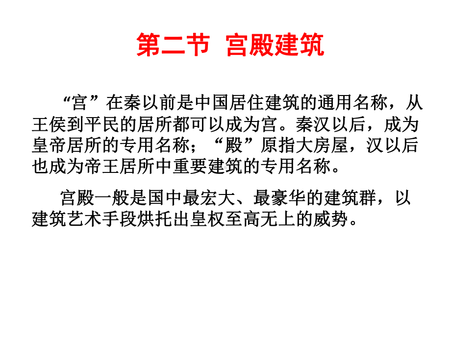 大学课件：宫殿建筑欣赏.pptx_第2页