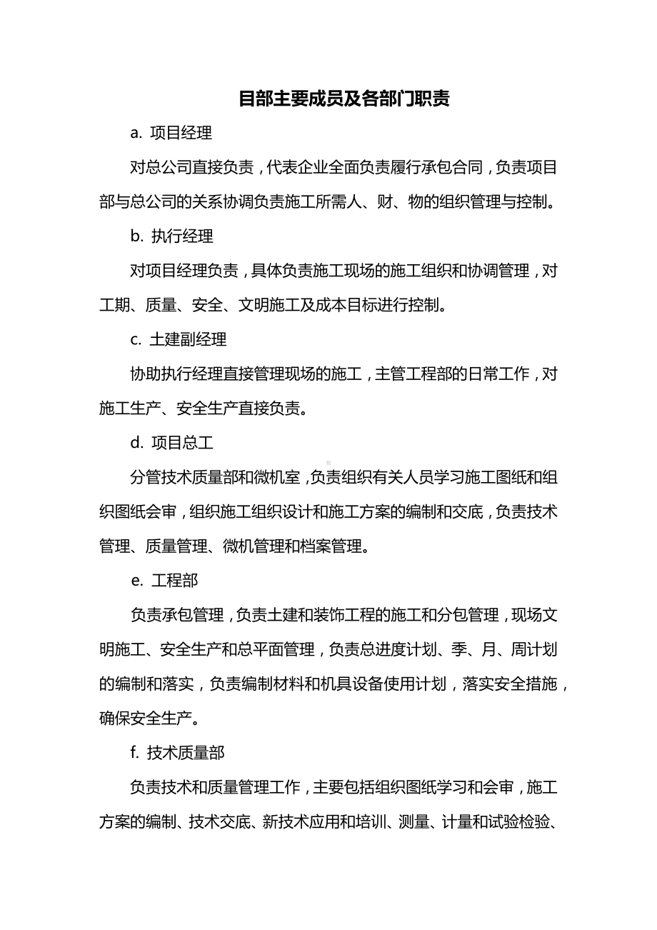 市政工程目部主要成员及各部门职责.docx_第1页