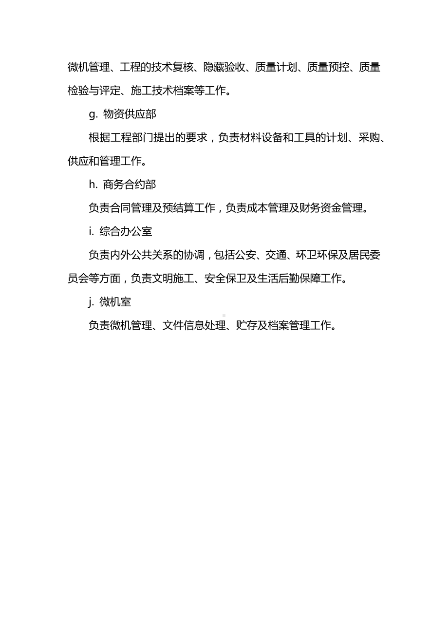 市政工程目部主要成员及各部门职责.docx_第2页