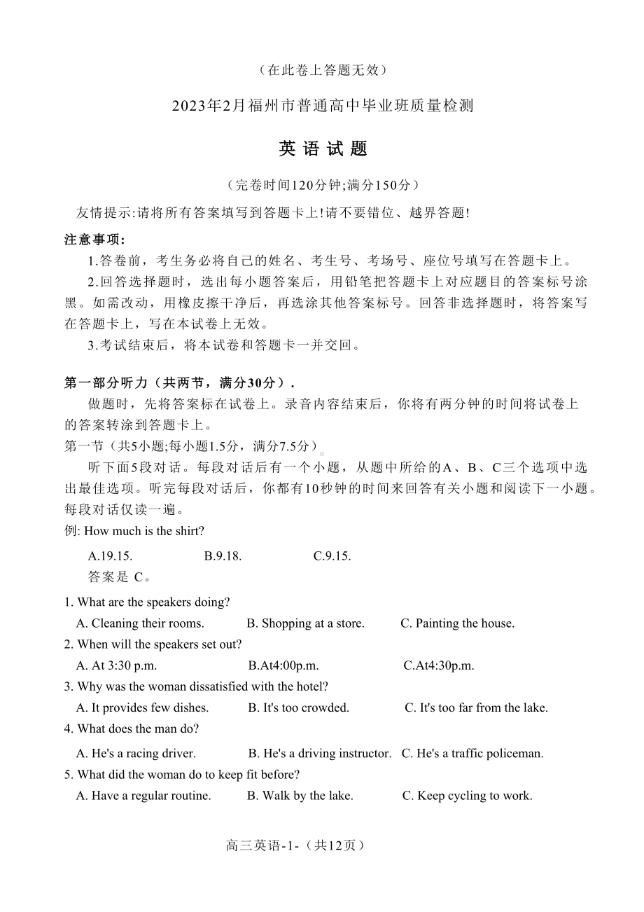 2023届福建省福州市高三普通高中毕业班质量检测（二检）英语试卷及答案.docx_第1页