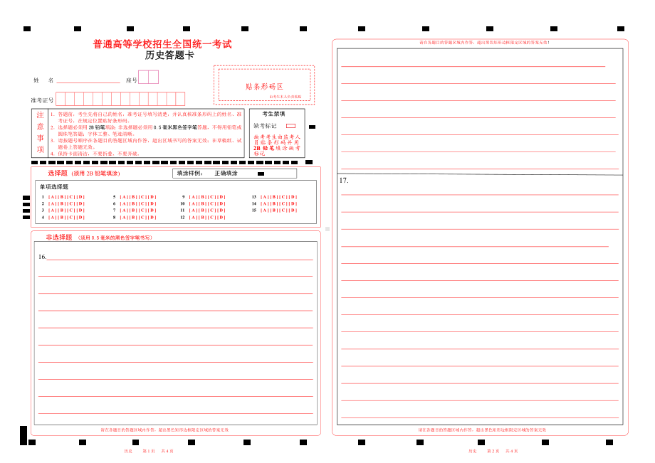 2023山东历史高考答题卡word版.doc_第1页