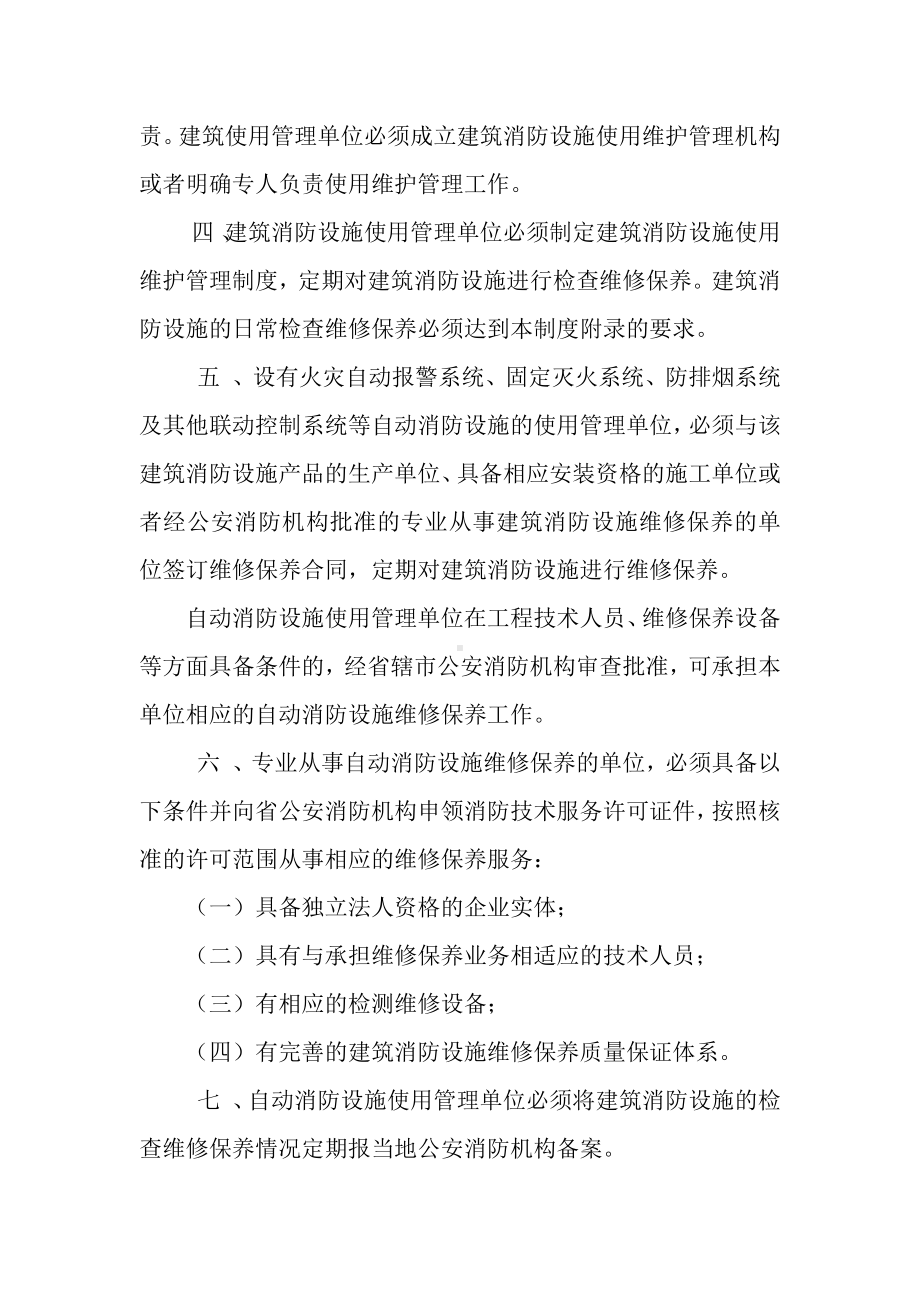 消防控制室管理制度.docx_第2页