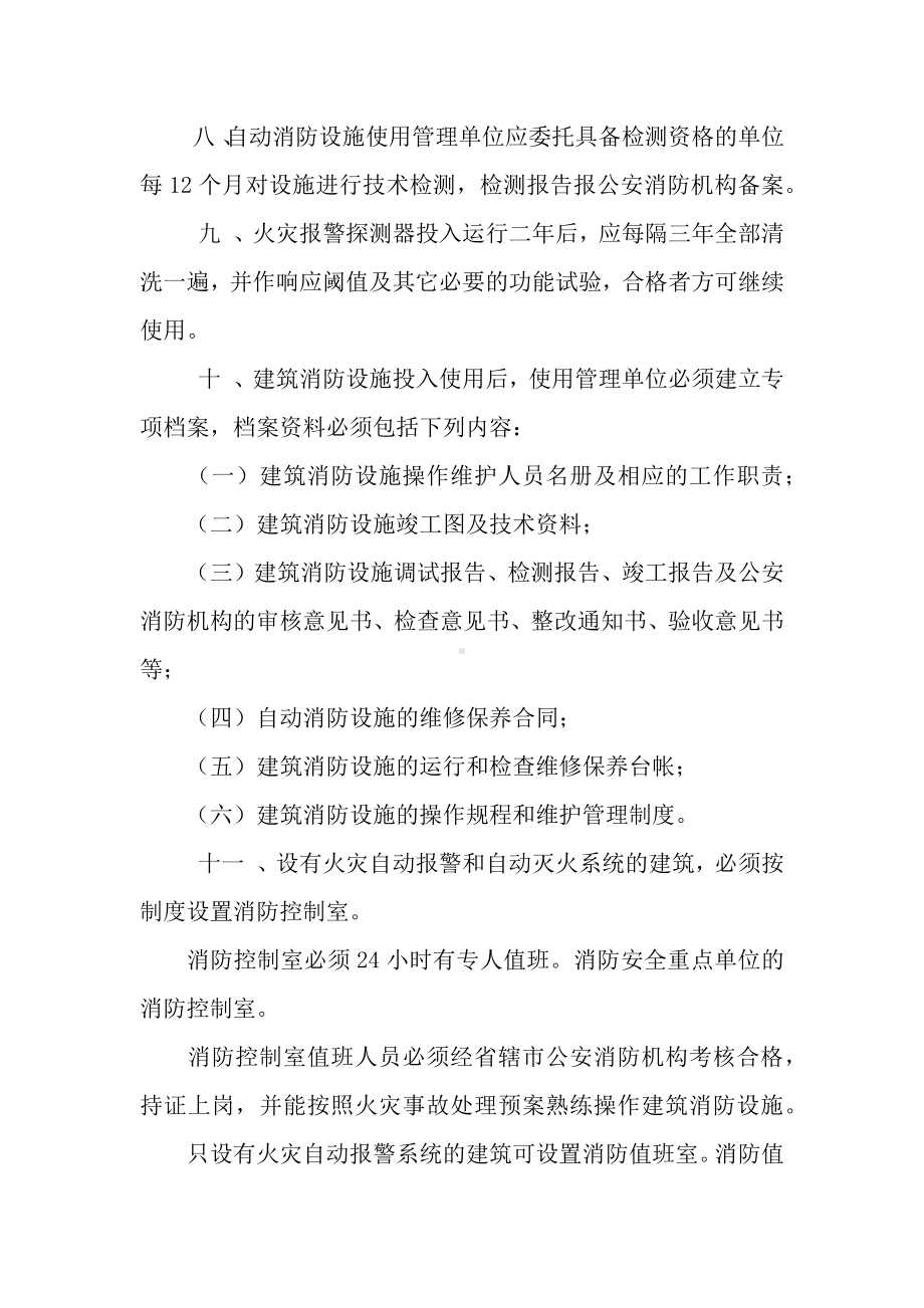 消防控制室管理制度.docx_第3页