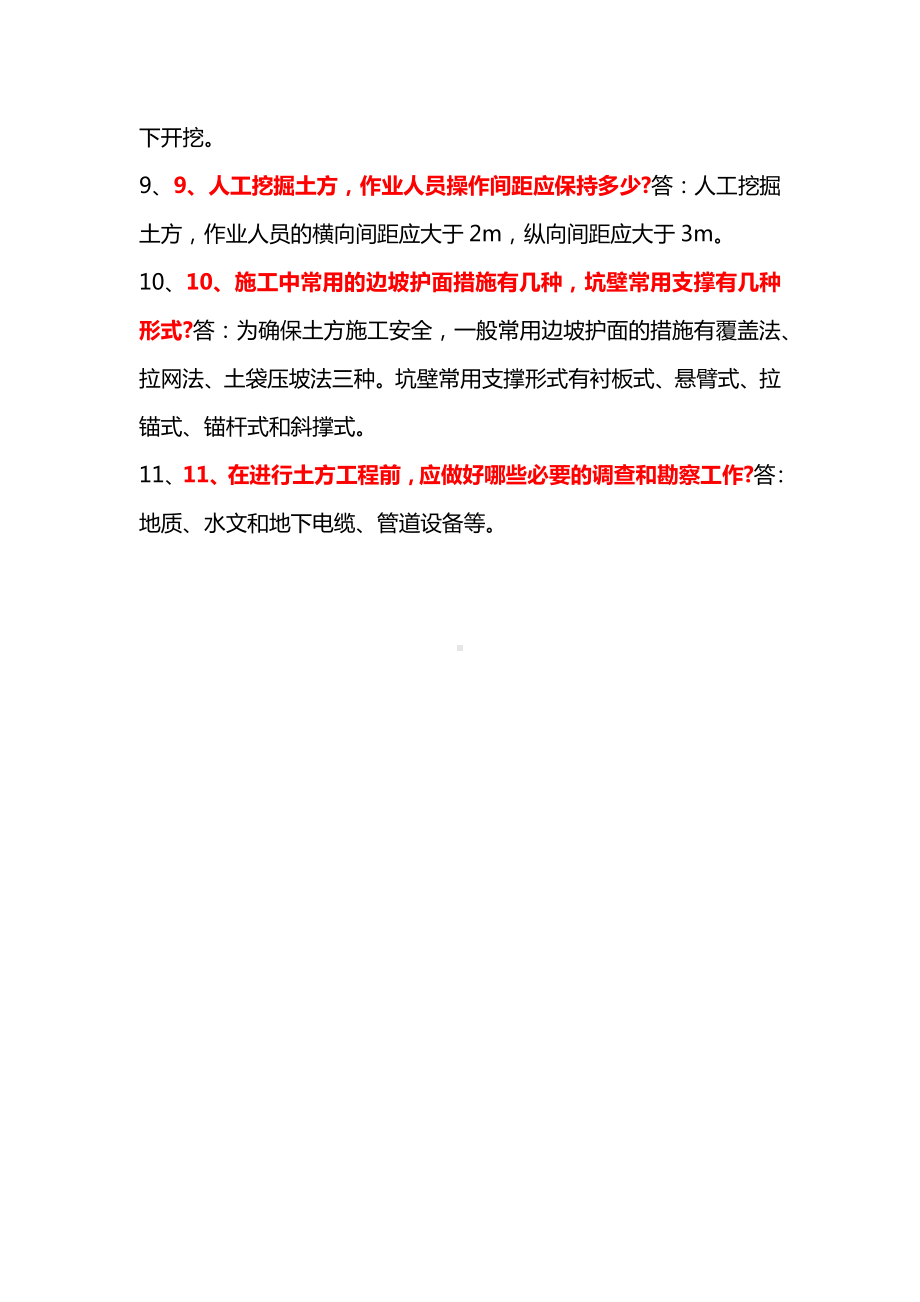 基坑支护注意事项.docx_第2页