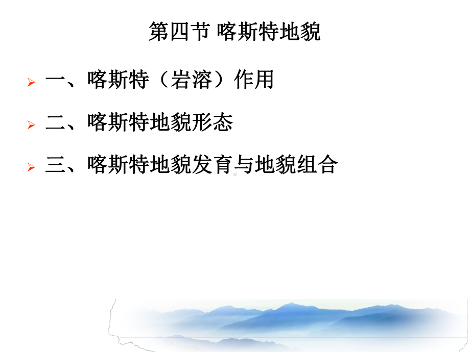 大学课件：自然地理学第5章2.ppt_第2页