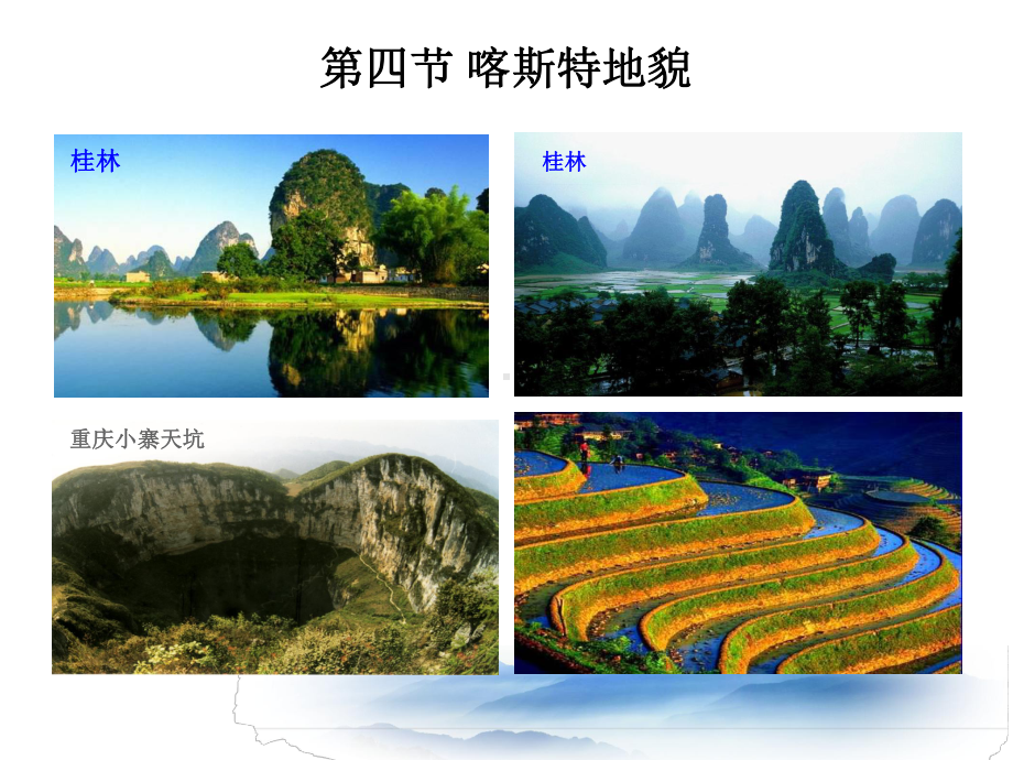 大学课件：自然地理学第5章2.ppt_第3页