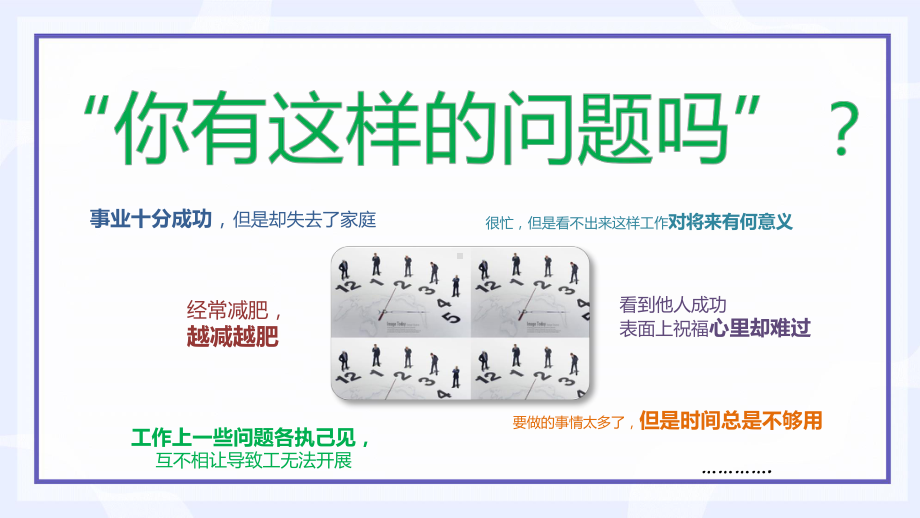 高效能人士的7个习惯清新风企业新员工高效办公培训专题课件.pptx_第2页