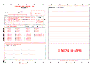 2023山东新高考英语答题卡 (新高考I卷）(有听力 )word版.doc