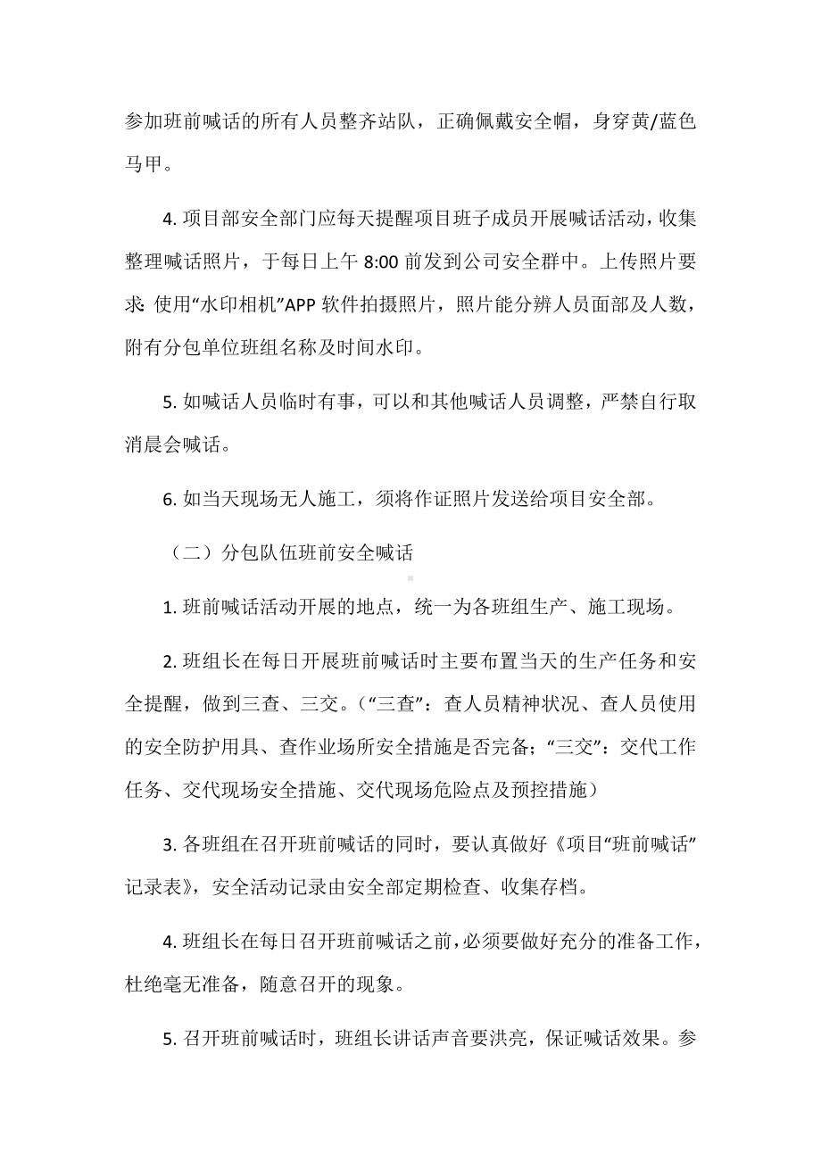 项目安全喊话制度及项目安全例会制度.docx_第2页