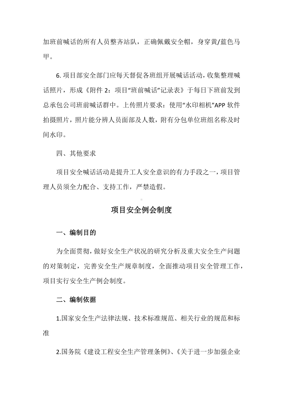 项目安全喊话制度及项目安全例会制度.docx_第3页