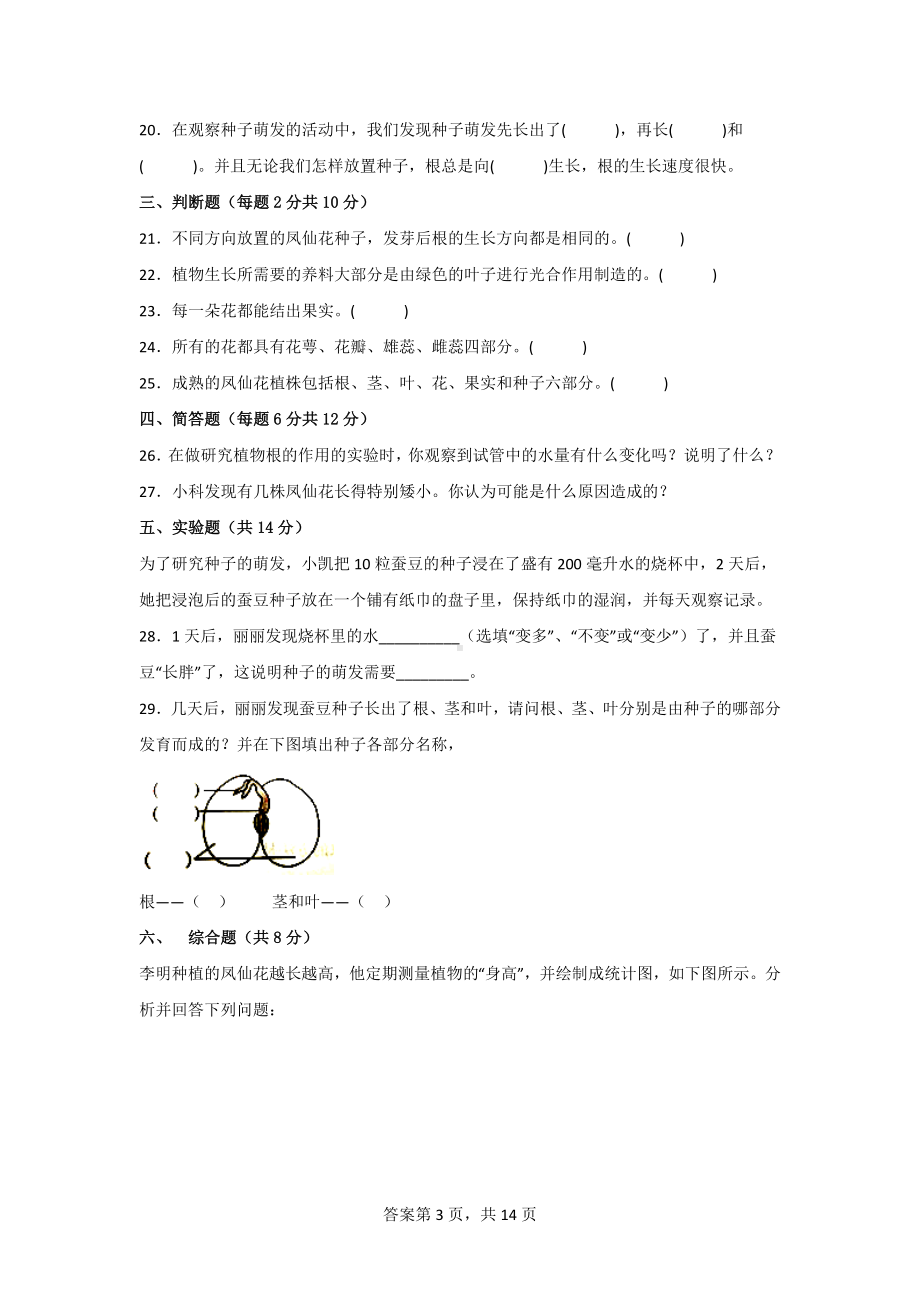 四年级科学下学期教科版第一单元检测题（3份）有答案.doc_第3页