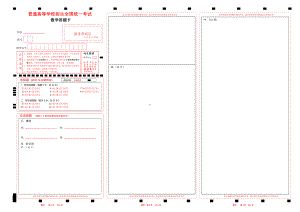 山东2023新高考数学答题卡（新高考I卷）word版三栏单张.docx