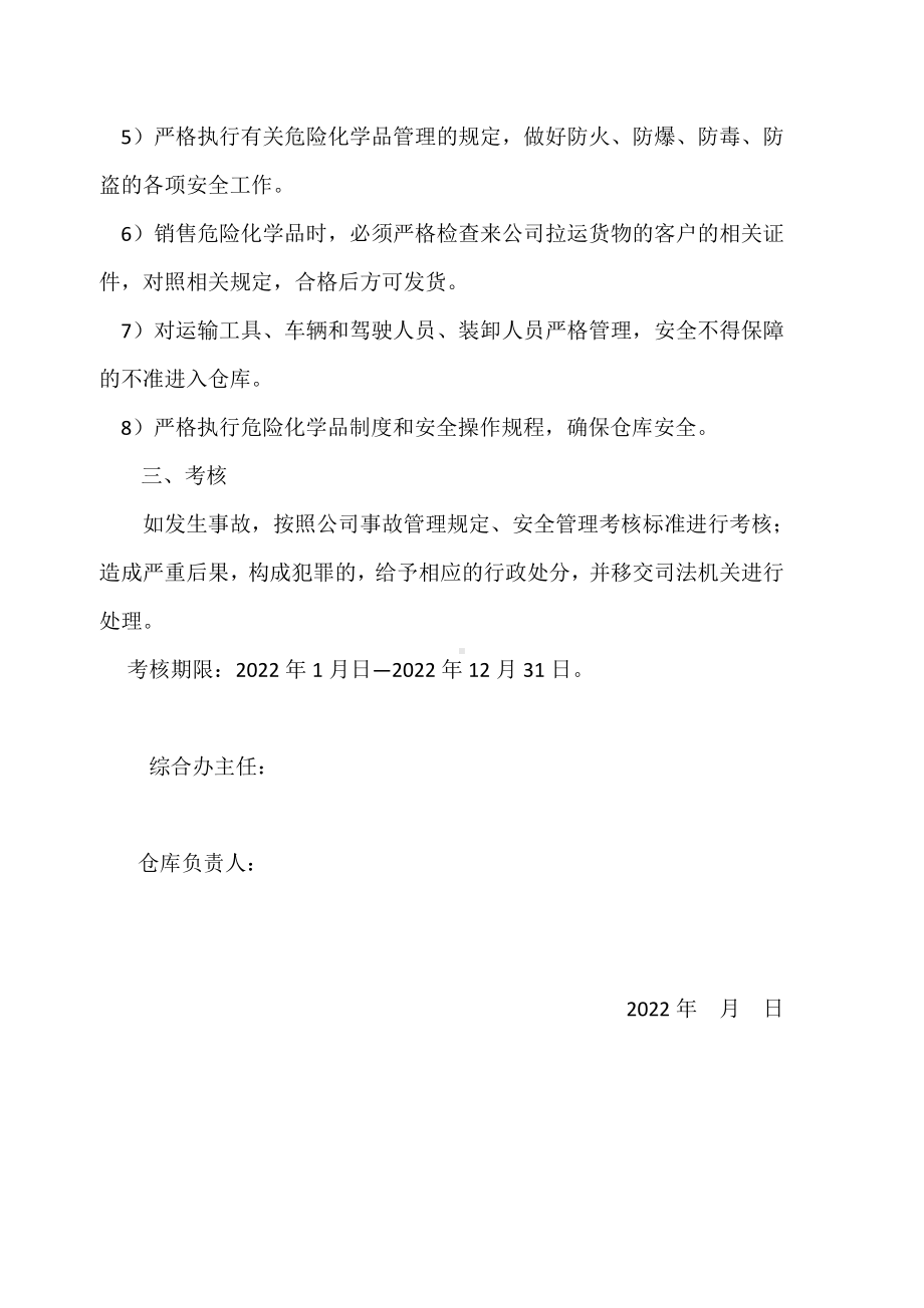 仓库安全责任书.docx_第2页