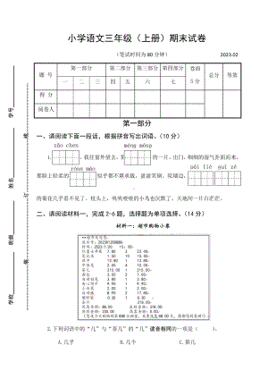 部编版小学语文三年级上册期末试卷含参考答案及评价意见.docx