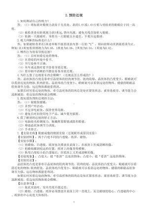 小学科学青岛版六三制六年级下册第一单元第2课《预防近视》知识点整理（2023春）.doc