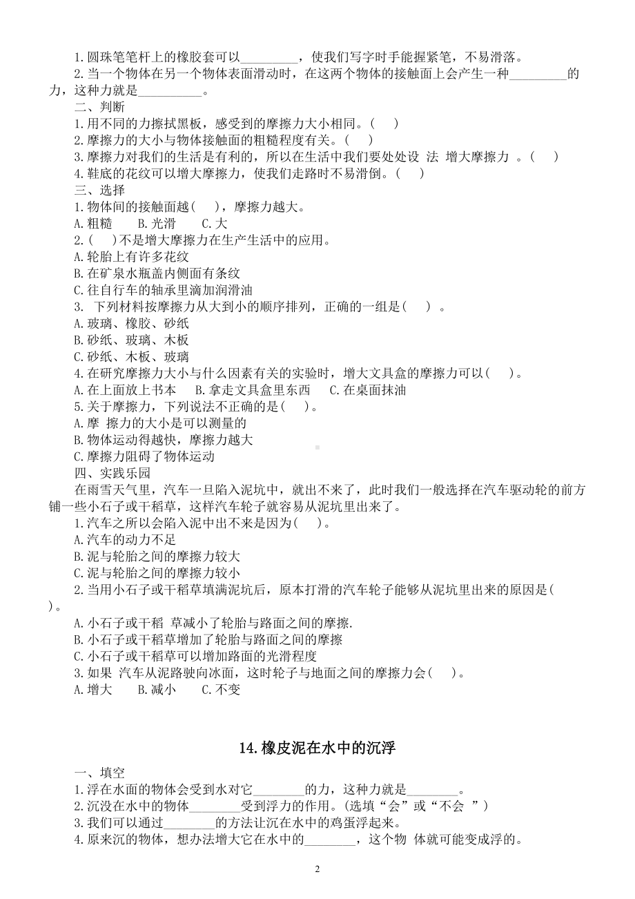 小学科学人教鄂教版三年级下册第四单元《学习用品中的科学》课堂作业新设计（2023春）.doc_第2页