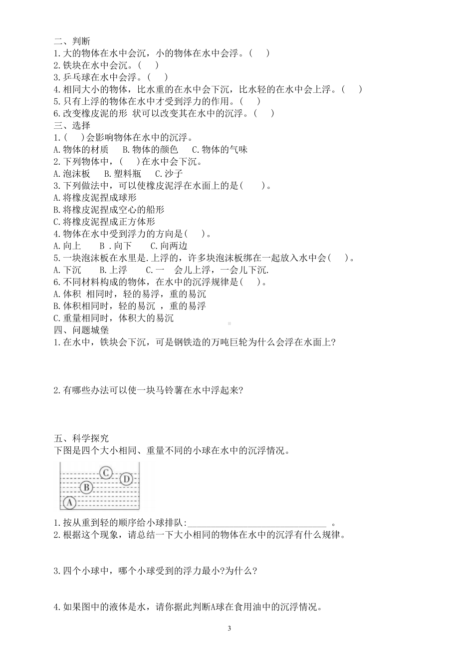 小学科学人教鄂教版三年级下册第四单元《学习用品中的科学》课堂作业新设计（2023春）.doc_第3页