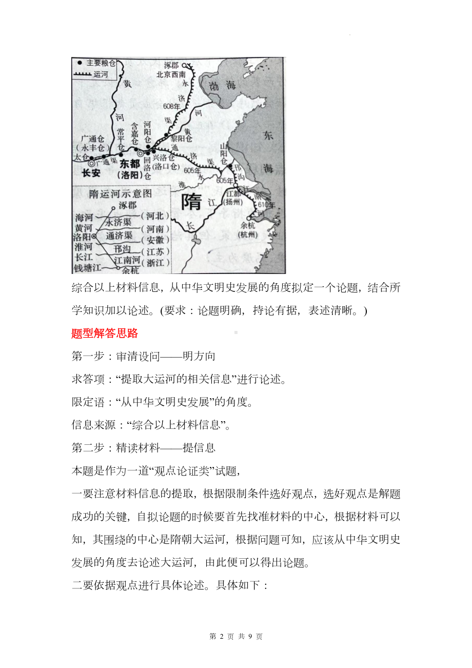 统编版高考历史二轮复习：观点论证题 大题答题方法导学案.docx_第2页