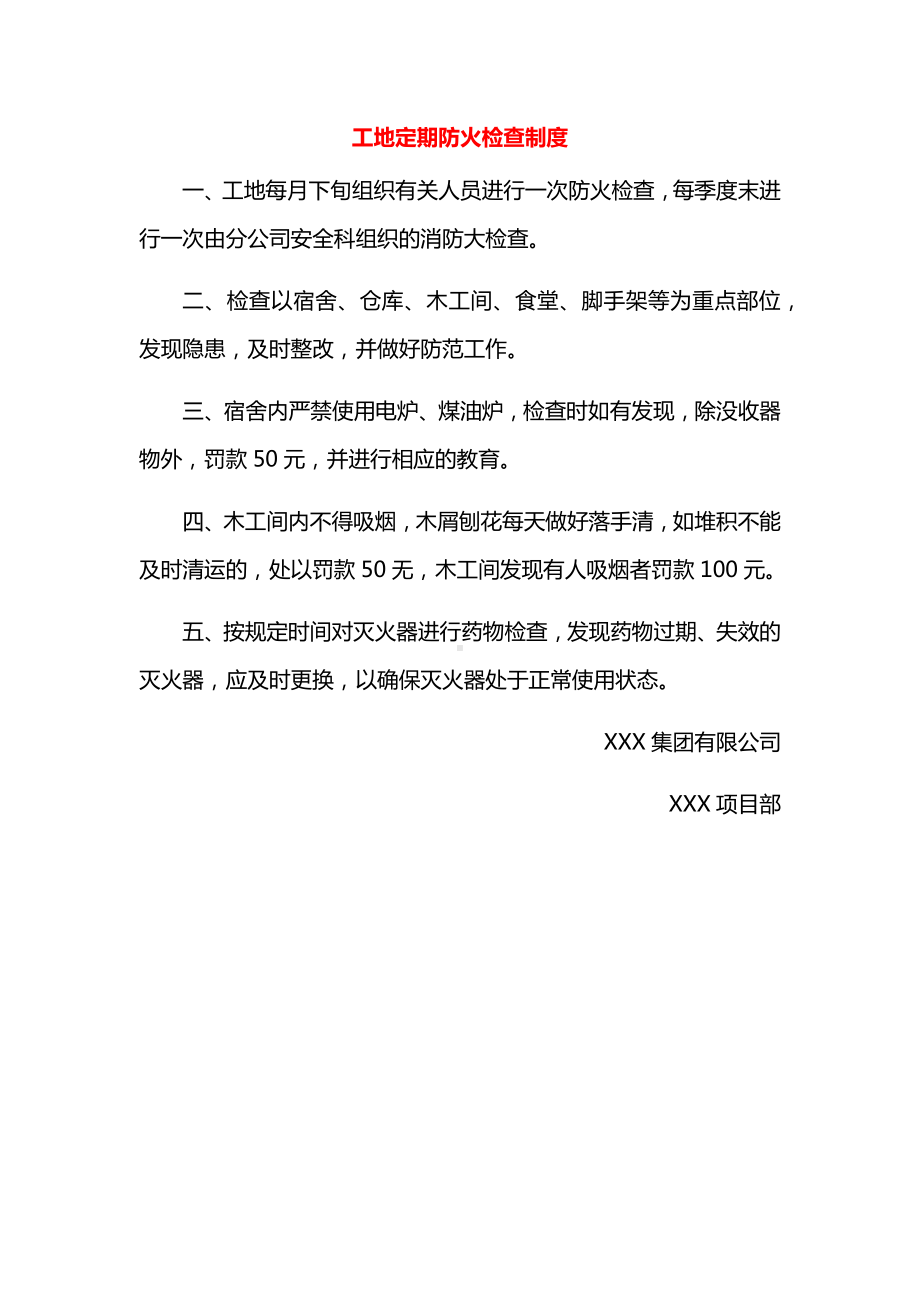 工地定期防火检查制度.docx_第1页