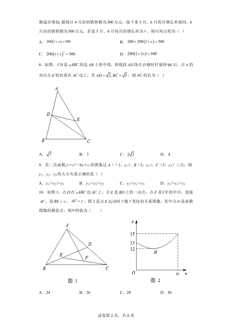 湖北省武汉市武珞路中学2022-2023学年九年级上学期期中考试数学试卷.docx_第2页