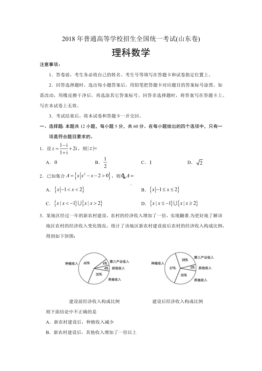 2018全国Ⅰ卷理科数学高考真题.docx_第1页