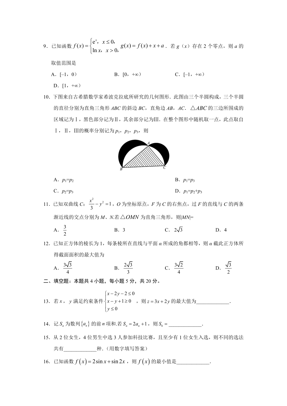 2018全国Ⅰ卷理科数学高考真题.docx_第3页