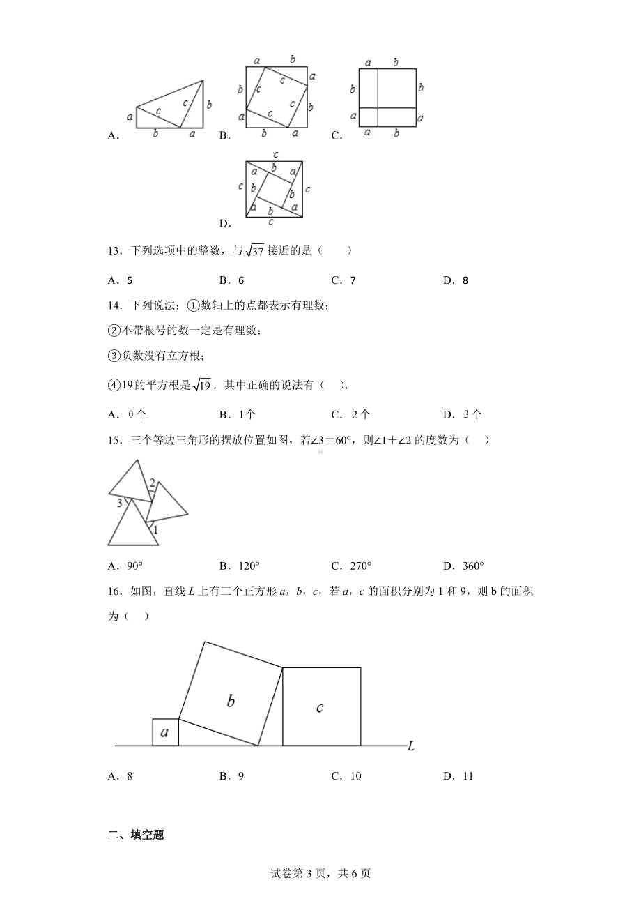 河北省承德市兴隆县2022-2023学年八年级上学期期末考试数学试题.docx_第3页