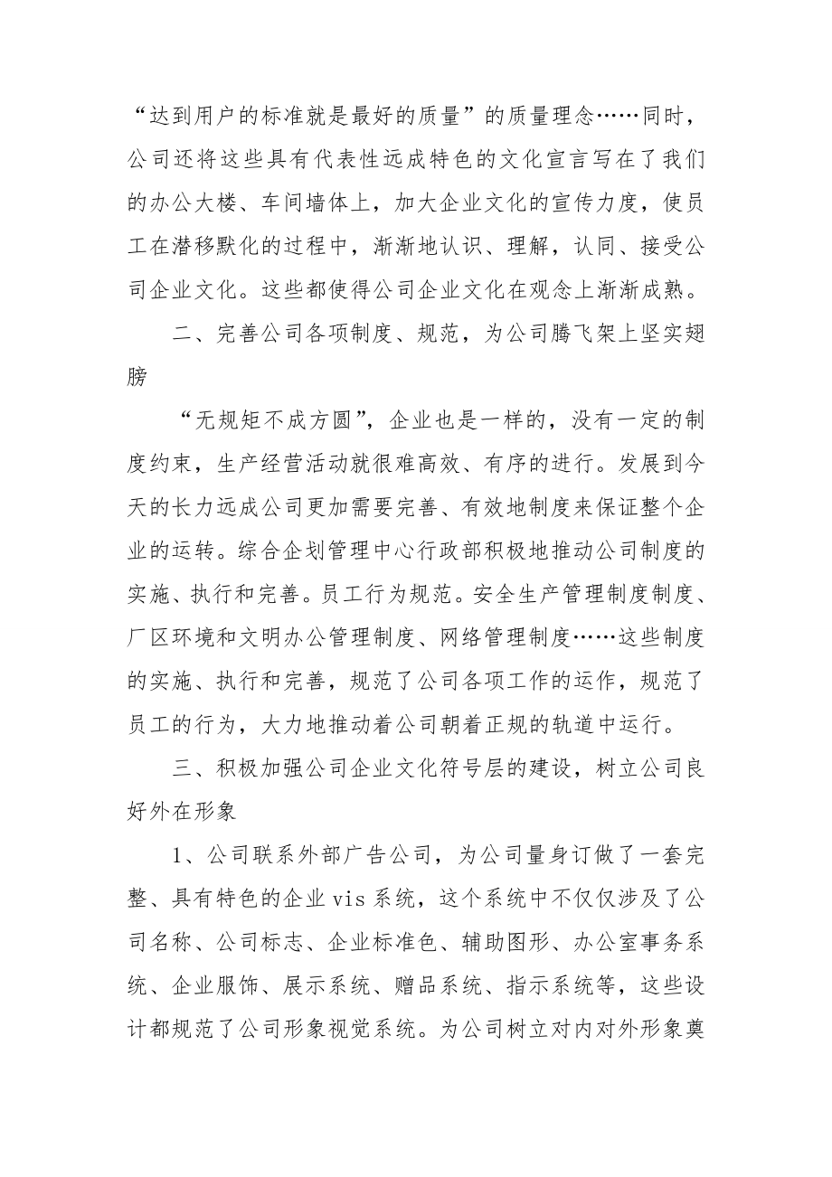 企业文化工作总结.doc_第2页