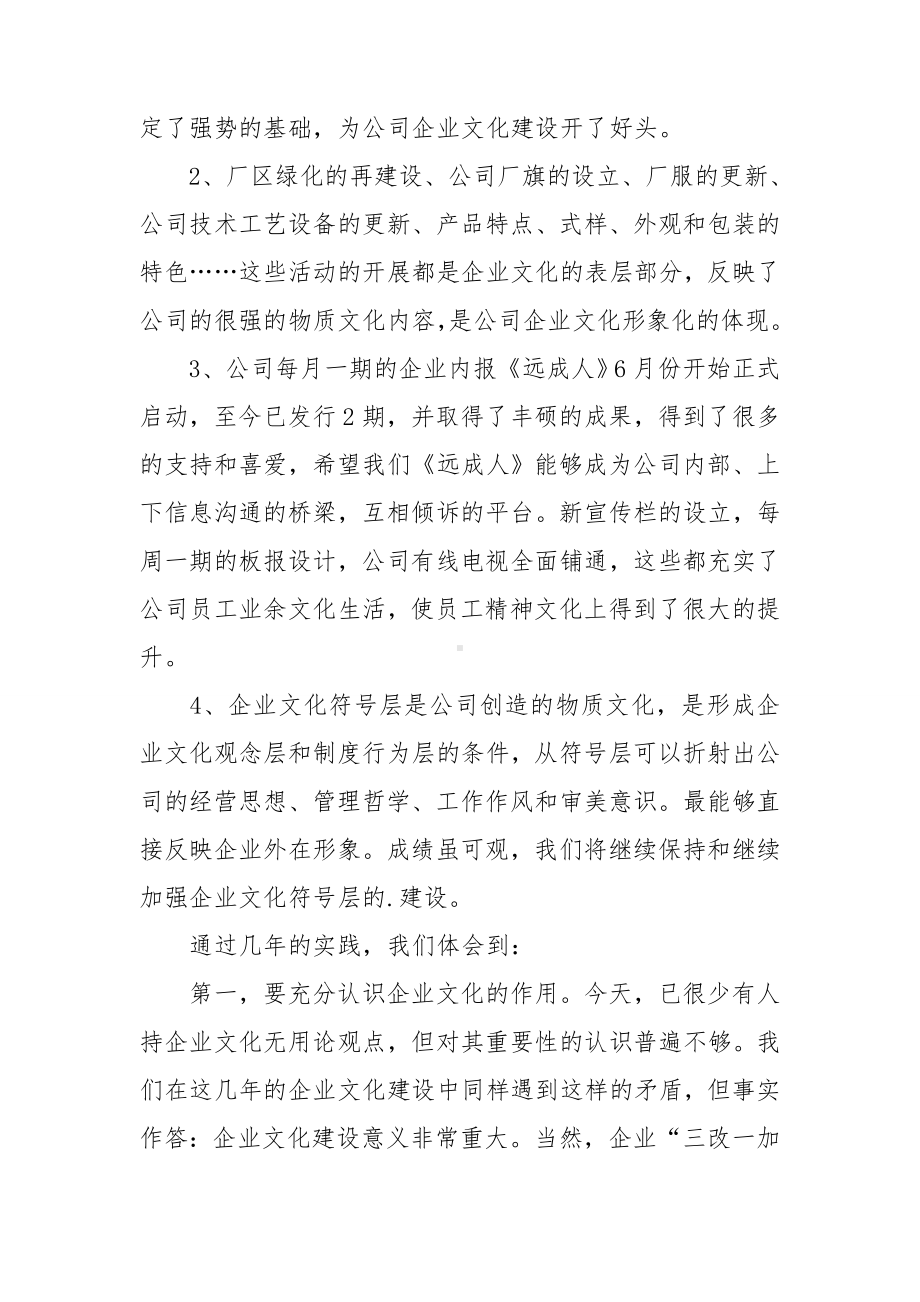 企业文化工作总结.doc_第3页